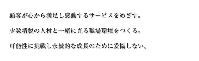 企業理念