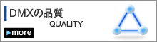 DATAMAXの品質
