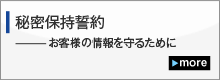 秘密保持誓約